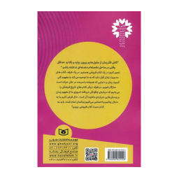 کتاب نجات زمان اثر جنی اودل انتشارات قدیانی