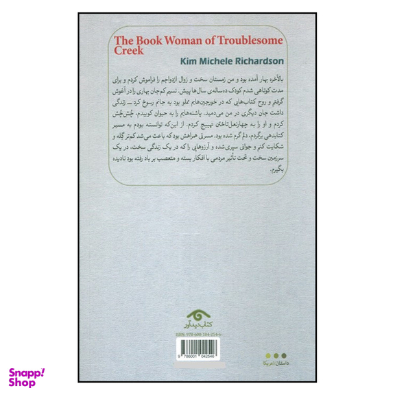 کتاب کتابدار نهر ترابل سام اثر کیم میشل ریچاردسون انتشارات دیدآور