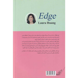 کتاب برگ برنده اثر لورا هوآنگ انتشارات کتاب کوله پشتی