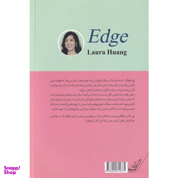 کتاب برگ برنده اثر لورا هوآنگ انتشارات کتاب کوله پشتی