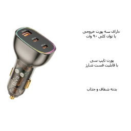 شارژر فندکی 90 وات بیوا مدل CC-012