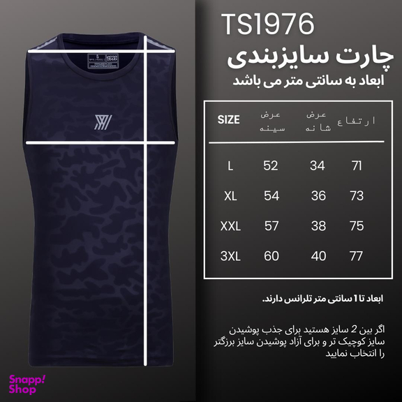 تاپ ورزشی مردانه 1991 اس دابلیو مدل TS1976 NB
