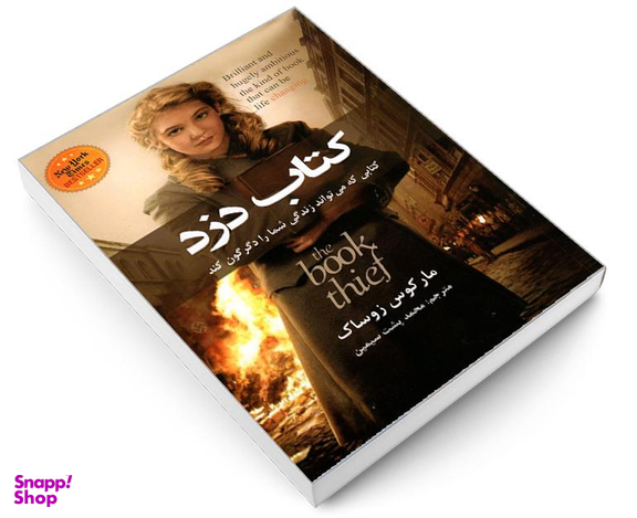 کتاب دزد اثر مارکوس زوساک نشر حباب