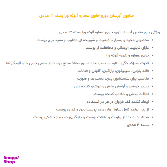 صابون دورو مدل Hydro Pure رایحه آلوئه ورا بسته 3 عددی