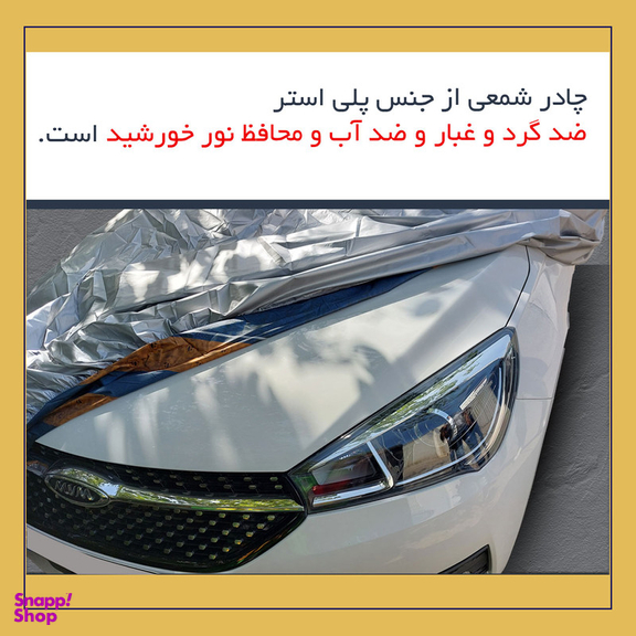 چادر خودرو لوکس سهیل مدل شمعی مناسب برای پراید صبا