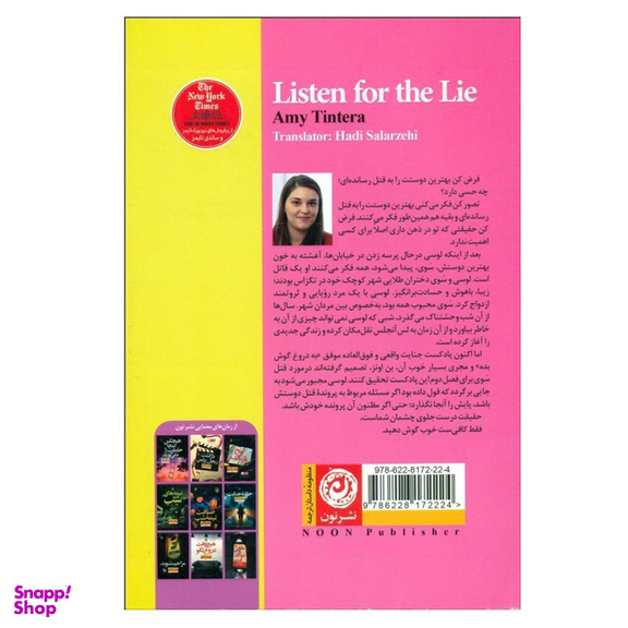 کتاب به دروغ گوش بده اثر ایمی تینترا نشر نون نوبت چاپ 1