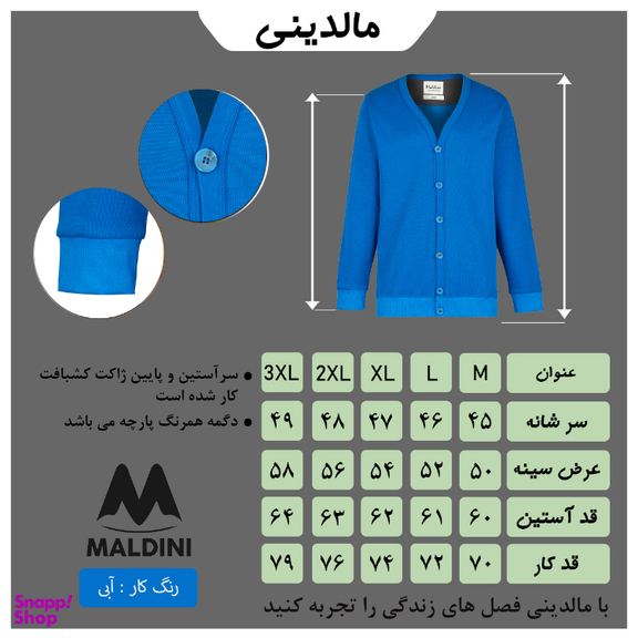 ژاکت مردانه مالدینی کد ja-009 رنگ آبی