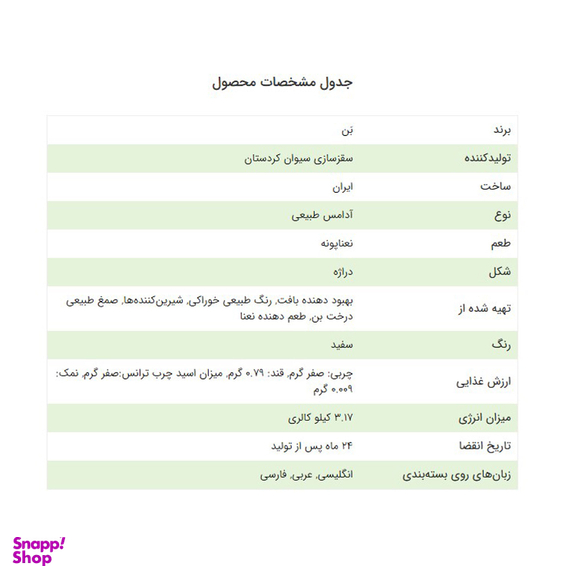 آدامس طبیعی بن طعم نعنا پونه مجموعه 16 عددی