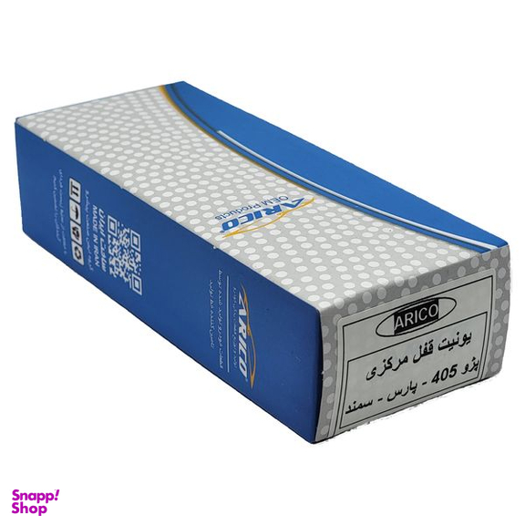 یونیت قفل مرکزی آریکو کد 1105 مناسب برای سمند