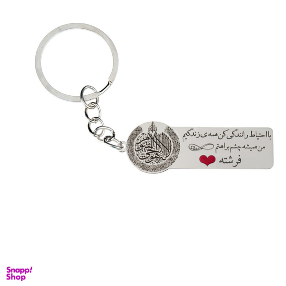 جا کلیدی گيلواره زراوشان مدل با احتیاط رانندگی کن اسم فرشته کد K4