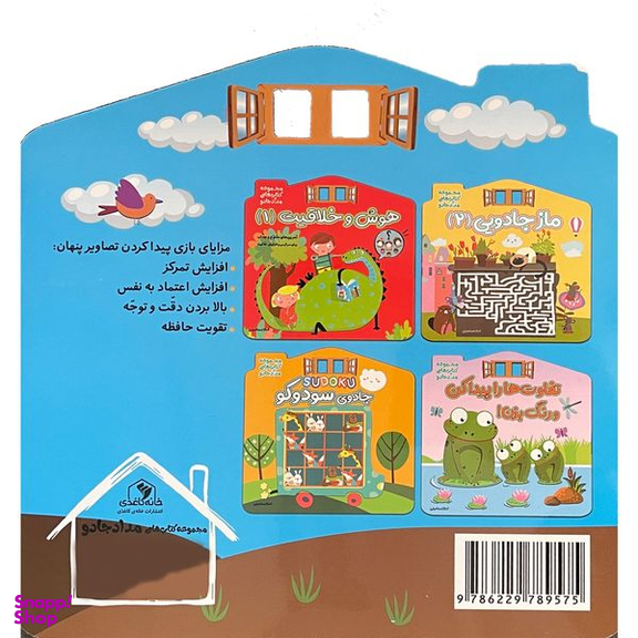 کتاب بگرد پيدا كن  رنگ بزن اثر الناز اسماعيلی انتشارات خانه كاغذی