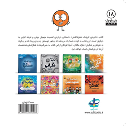 کتاب دایره کوچک تعلق داشتن اثر دايان آلبر انتشارات آب و صابرین