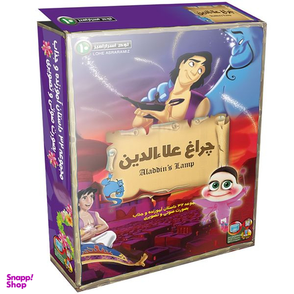 مجموعه کارتونی لوح اسرار آمیز 10 چراغ علاءالدین