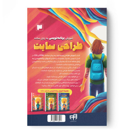 کتاب آموزش برنامه نویسی به زبان ساده طراحی سایت اثر گرانت اسمیت نشر کیان