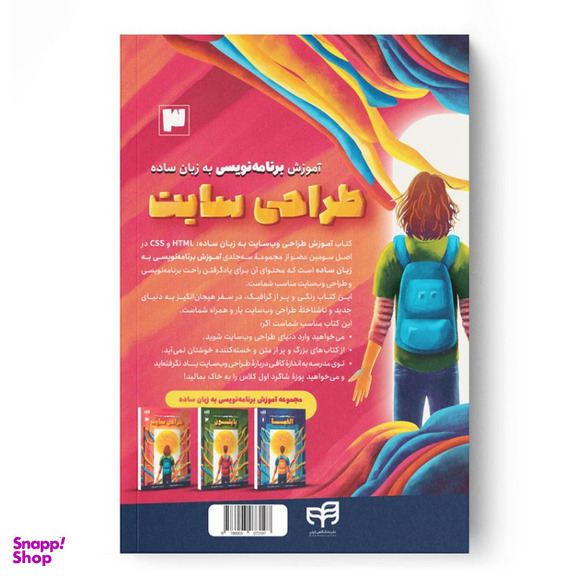 کتاب آموزش برنامه نویسی به زبان ساده طراحی سایت اثر گرانت اسمیت نشر کیان