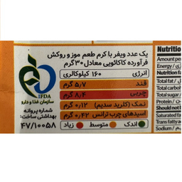 ویفر موزی نادری وزن 30 گرم بسته 20 عددی