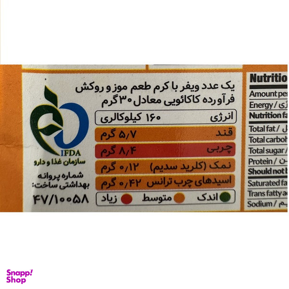 ویفر موزی نادری وزن 30 گرم بسته 20 عددی