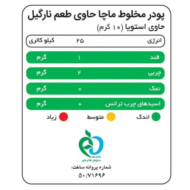 ماچا لته با پودر شیر نارگیل پپتینا بسته ۱۰ عددی
