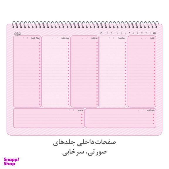 دفتر برنامه ریزی 60 برگ دایان مدل هفتگی طرح پاستلی