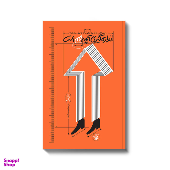 کتاب اندازه گیری آنچه مهم است اثر جان دوئر انتشارات آریانا قلم