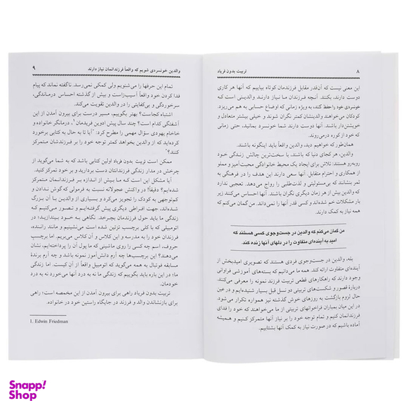 کتاب تربیت بدون فریاد اثر هال ادوارد رانکل انتشارات صابرین