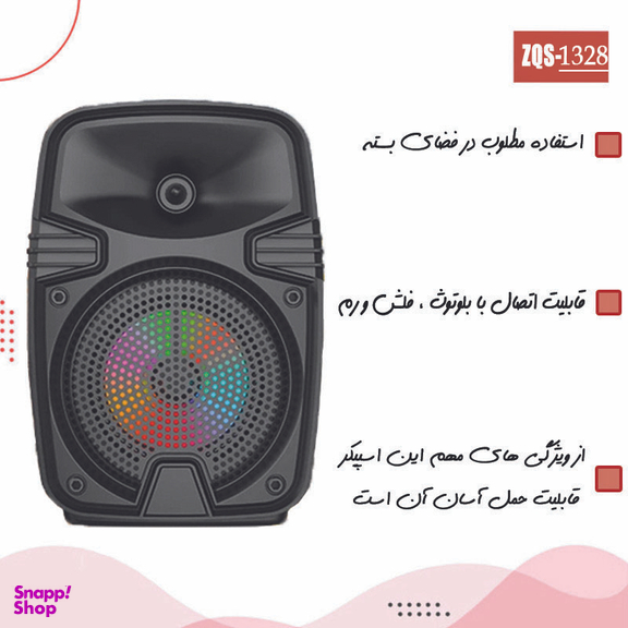 اسپیکر بلوتوثی قابل حمل سینگ مدل ZQS-1328S