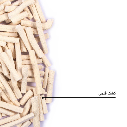 کشک خشک قلمی بارجیل