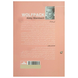 کتاب دار و دسته گرگها اثر ابی وامباک انتشارات مات