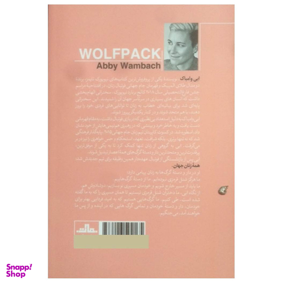 کتاب دار و دسته گرگها اثر ابی وامباک انتشارات مات
