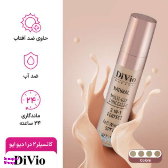 کانسیلر دیوایو کد d03 حجم 10 میلی‌لیتر