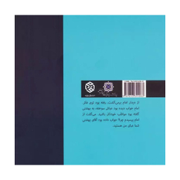 کتاب صد دقیقه تا بهشت اثر مجید تولایی انتشارت روزنه
