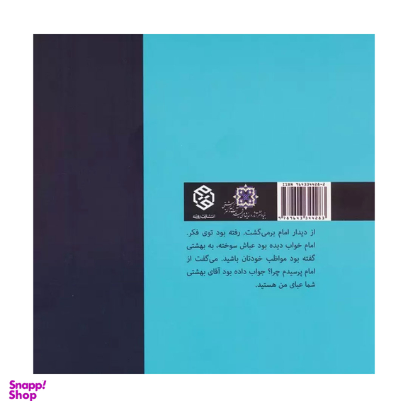 کتاب صد دقیقه تا بهشت اثر مجید تولایی انتشارت روزنه