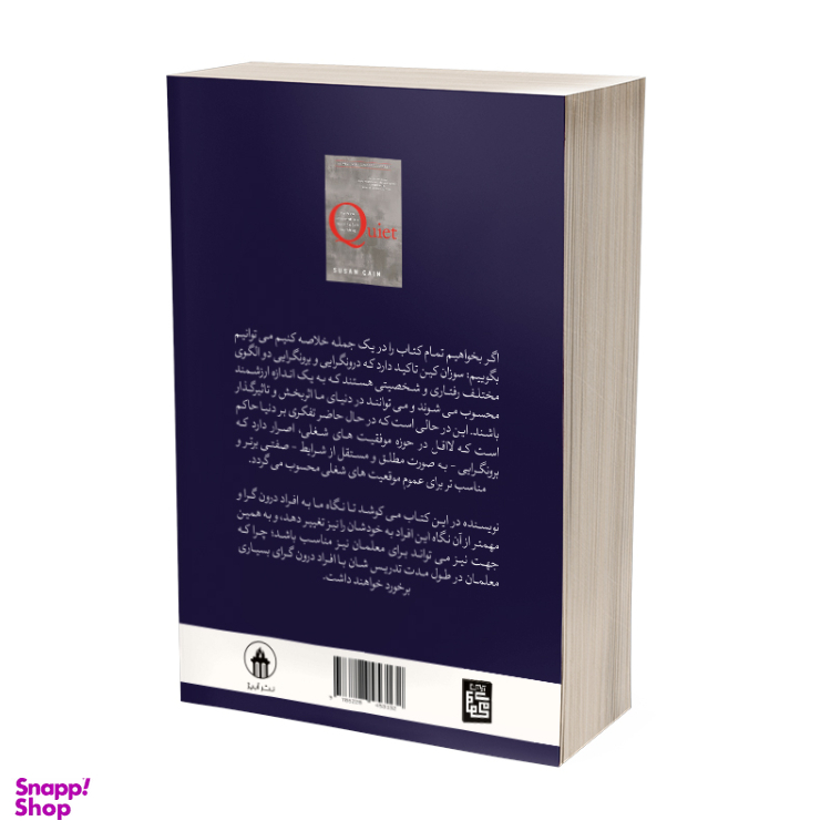 کتاب قدرت سکوت اثر سوزان کین نشر آبیژ