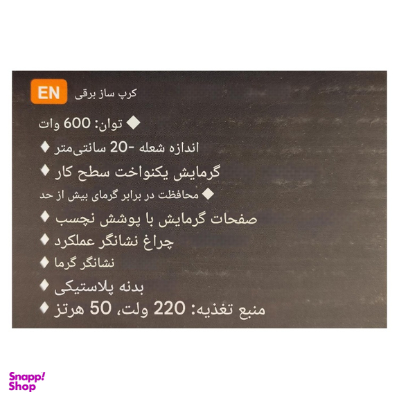 کرپ ساز راف کد RAGA - 5209