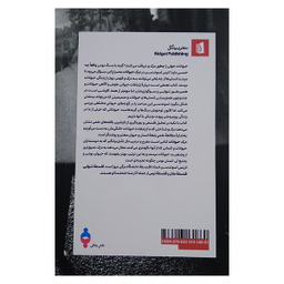 کتاب درک حیوانات اثر لارس اسوندسن نشر بیدگل