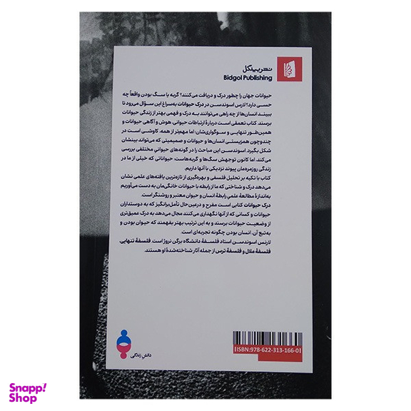 کتاب درک حیوانات اثر لارس اسوندسن نشر بیدگل