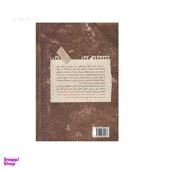 کتاب دنیای دیداری اثر حسین بیهقی انتشارات سخن