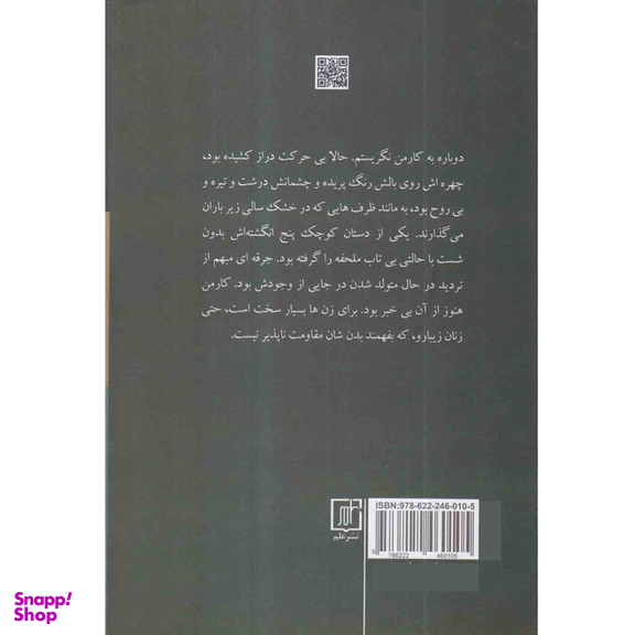 کتاب خواب گران اثر ریموند چندلر نشر علم