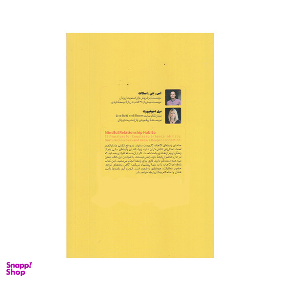 كتاب عادت هاي يك رابطه آگاهانه اثر اس جي اسكات انتشارات مون