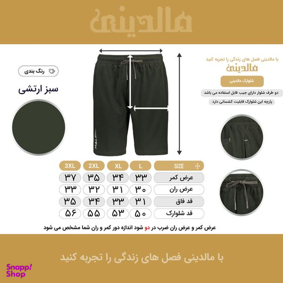 شلوارک مردانه مالدینی مدل M-comf-shorts-110