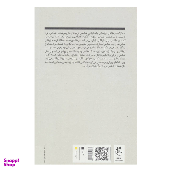 کتاب بایگانی و تن اثر آلن سکولا نشر بان