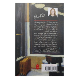 کتاب ميراث شاهزاده خانم اثر دانيل استيل انتشارات شباهنگ