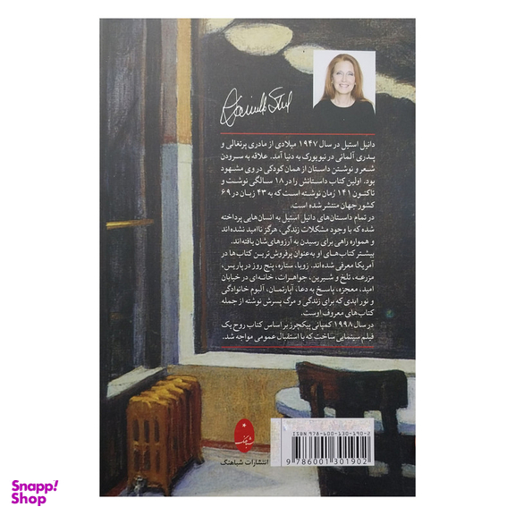 کتاب ميراث شاهزاده خانم اثر دانيل استيل انتشارات شباهنگ