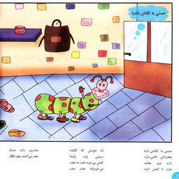 کتاب شعر های حسنی ۲ حسنی چقدر شیطونکه اثر اسدالله شعبانی انتشارات برف