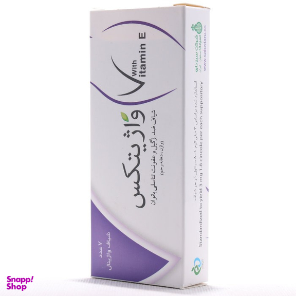 شیاف واژینال واژیتکس شرکت سبز دارو بسته 7 عددی