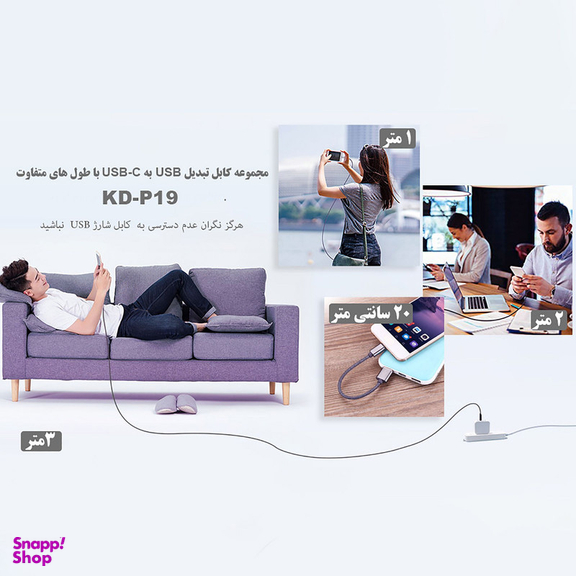 کابل تبدیل USB به USB-C کلومن مدل Kd-P19 مجموعه 4 عددی