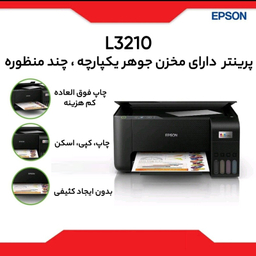 پرینتر جوهر افشان اپسون مدل EcoTank L3210