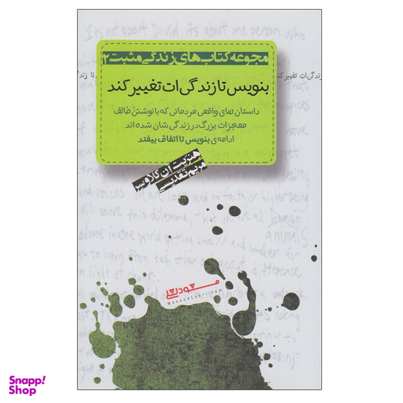 کتاب بنویس تا زندگی ات تغییر کند اثر هنریت آن کلاوزر انتشارات پندار تابان