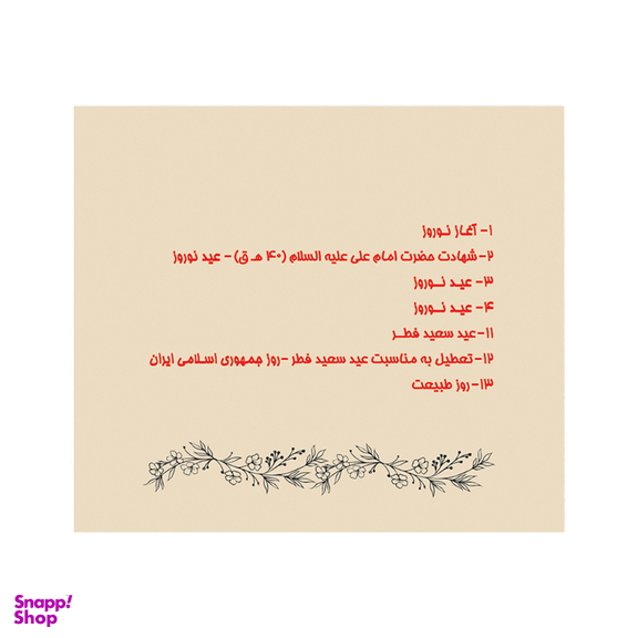 تقویم رومیزی سال 1404 پدیده نقش مدل تاینی فانتزی کد 1429