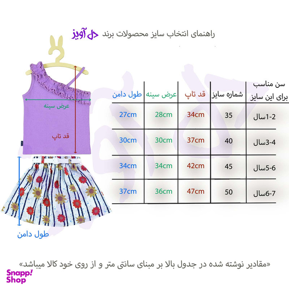 ست تاپ و دامن دخترانه دل آویز مدل T290